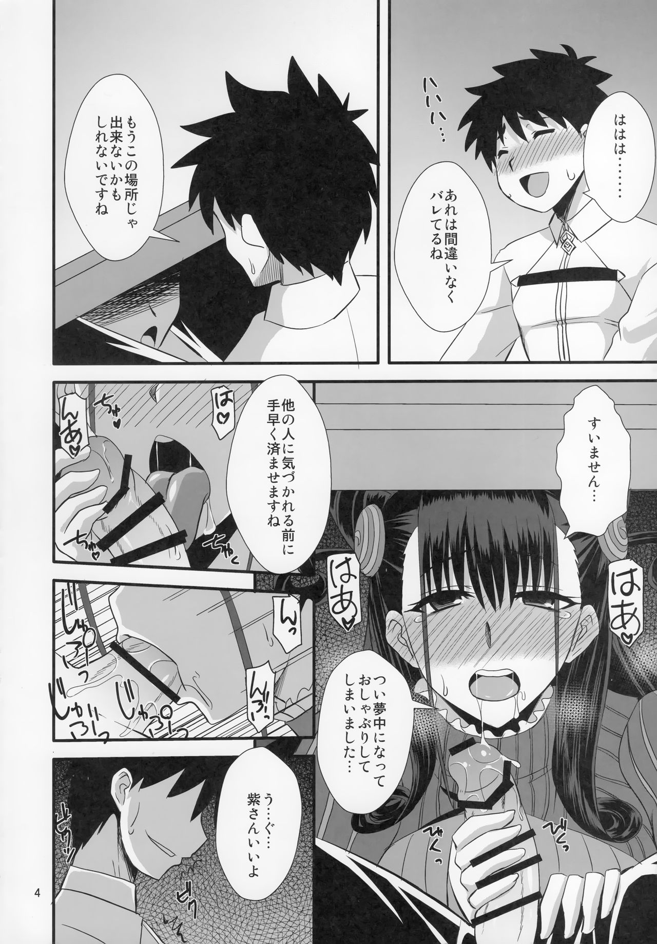 Murasaki Shikibu no Dai Koubutsu page 3 full