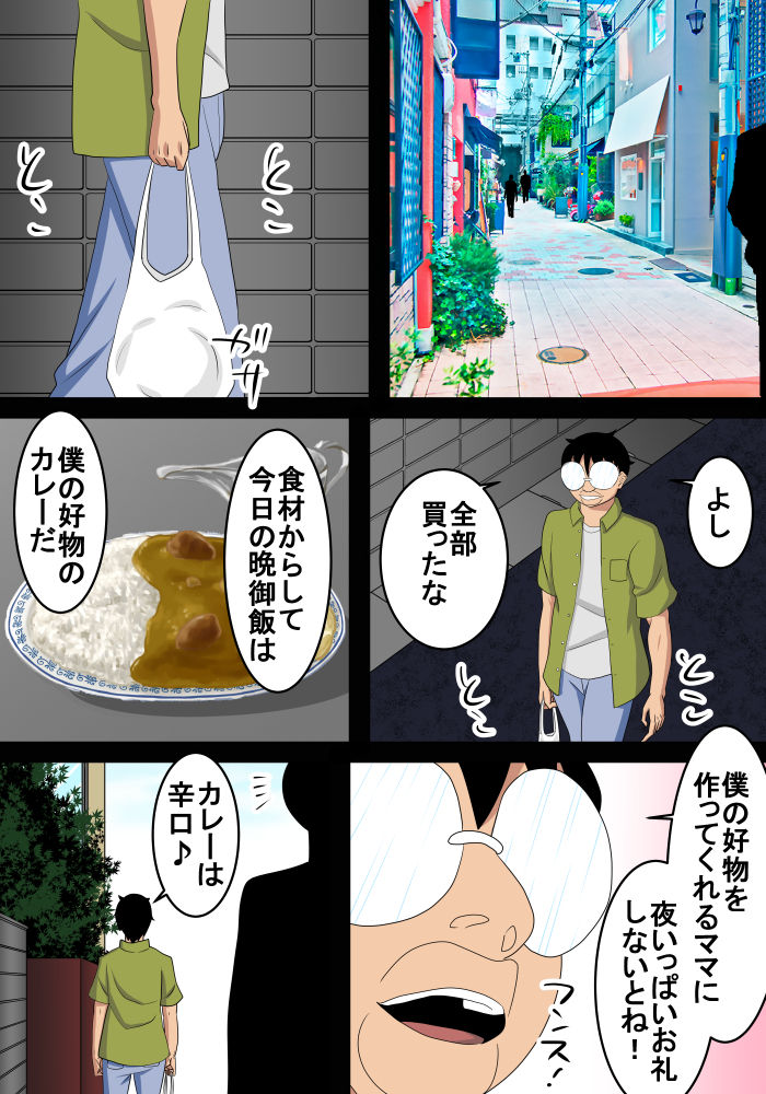 Rounin Musuko Kondo wa Oba to Ecchi suru page 2 full