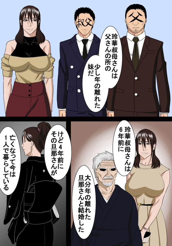 Rounin Musuko Kondo wa Oba to Ecchi suru page 4 full