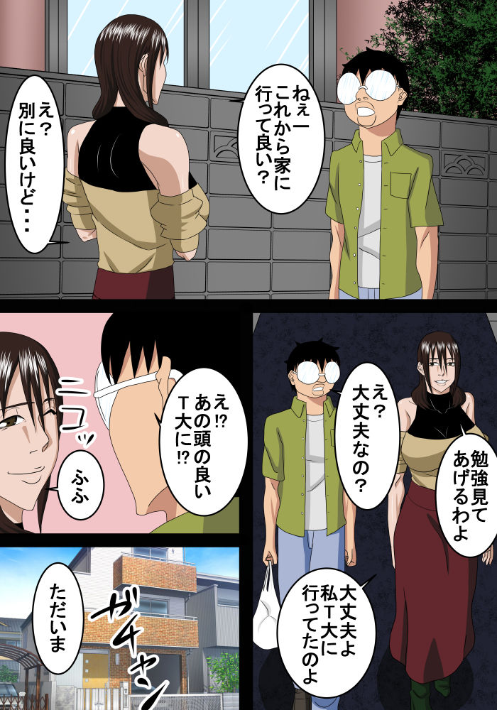 Rounin Musuko Kondo wa Oba to Ecchi suru page 5 full