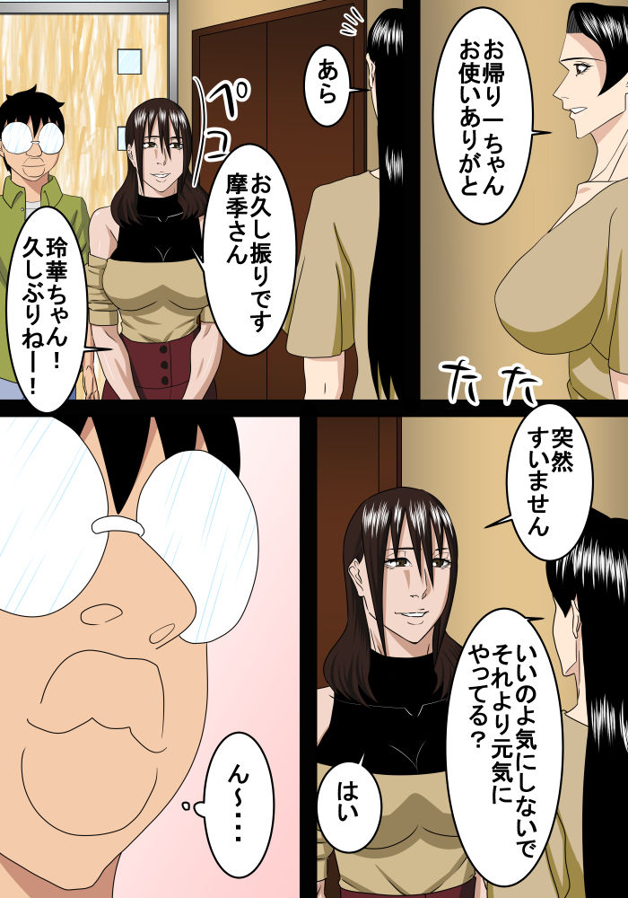 Rounin Musuko Kondo wa Oba to Ecchi suru page 6 full