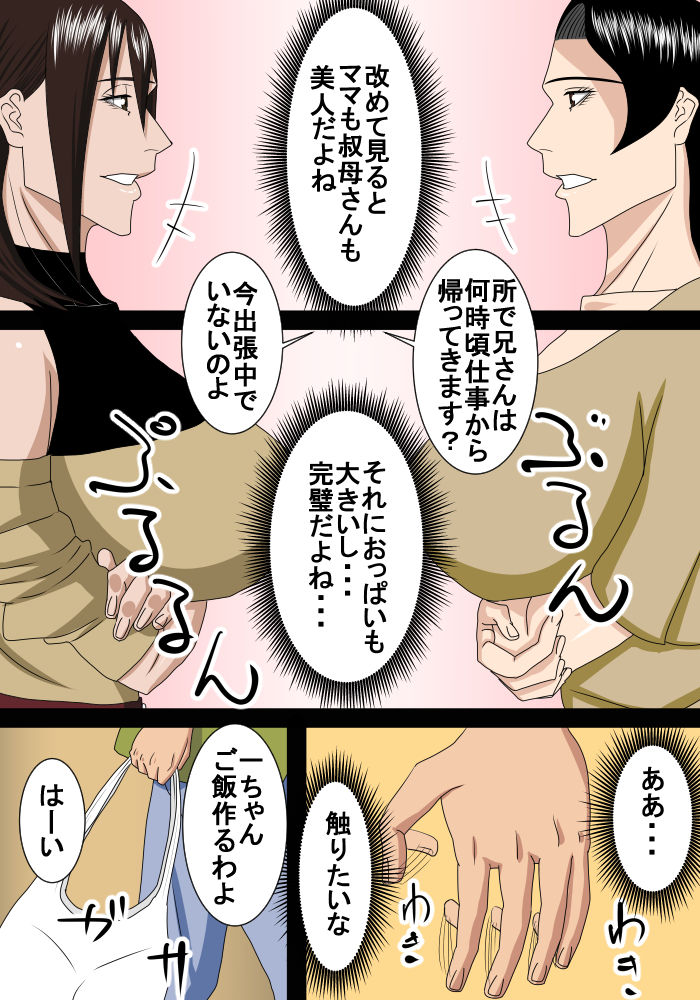 Rounin Musuko Kondo wa Oba to Ecchi suru page 7 full