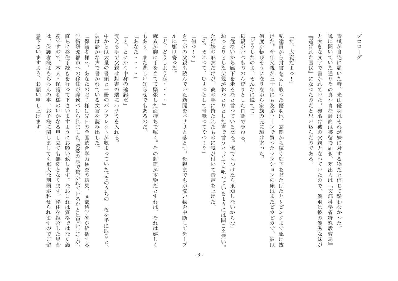 Boku Ga Chiisana Onnanoko Toshite Atsukawareru Machi page 4 full