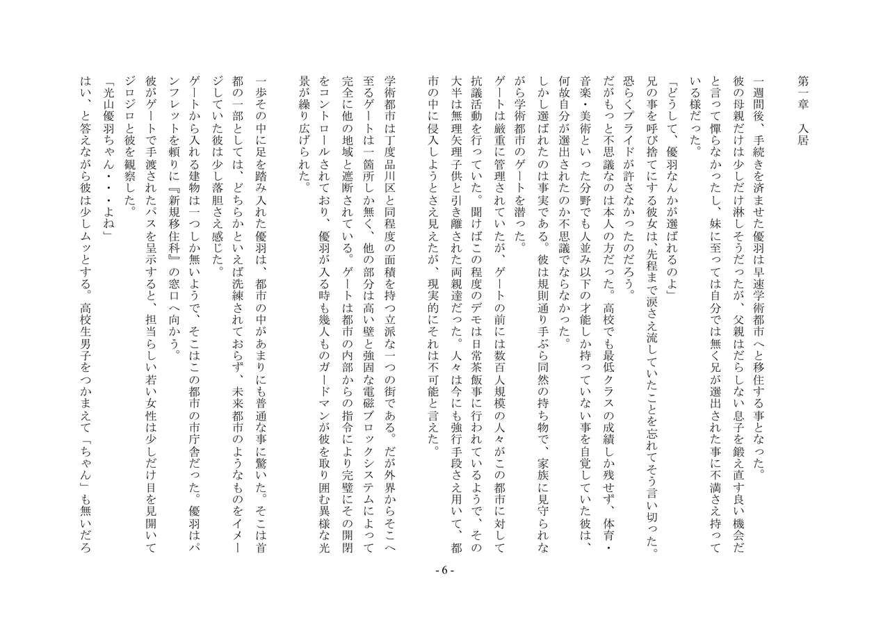 Boku Ga Chiisana Onnanoko Toshite Atsukawareru Machi page 7 full