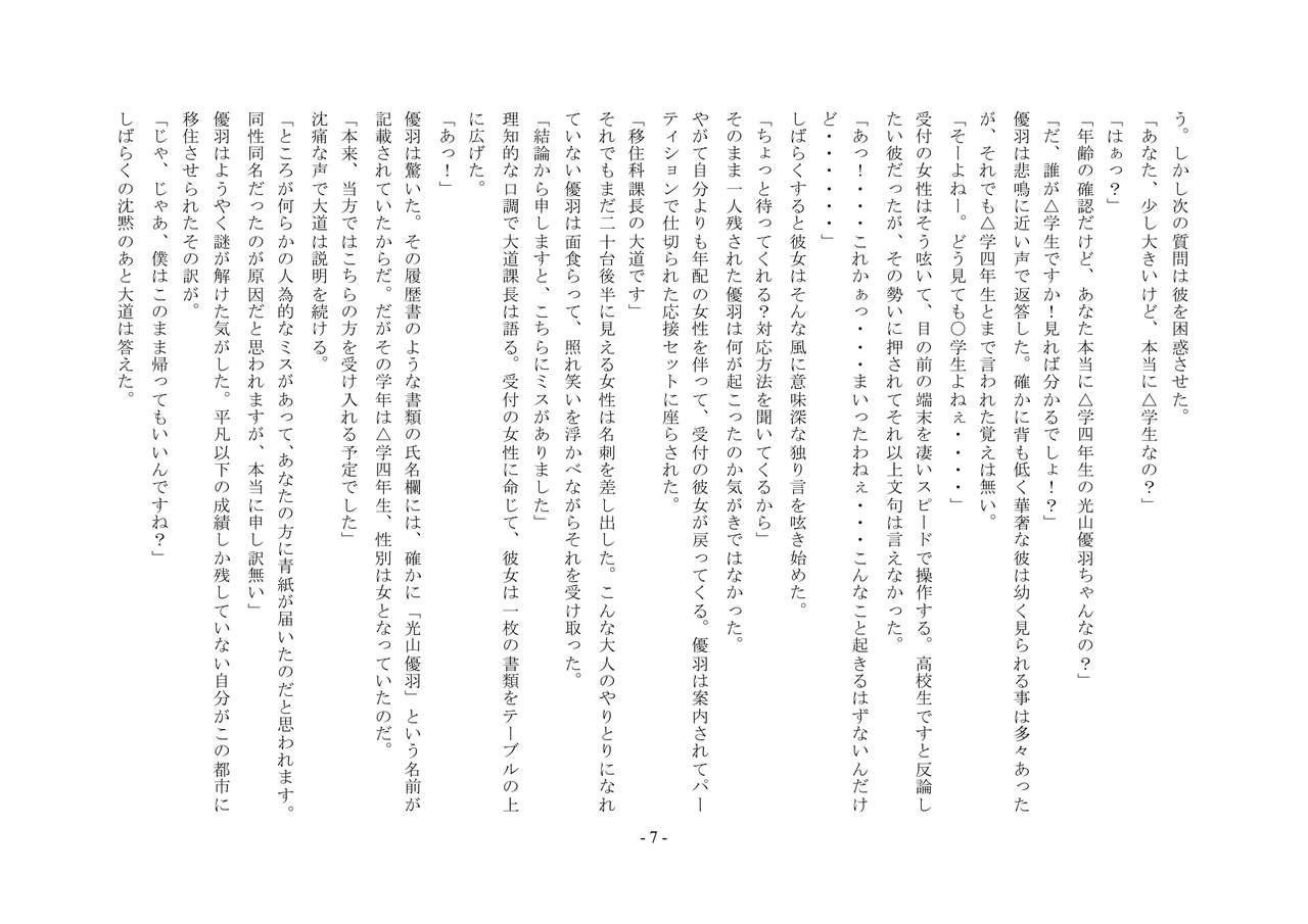 Boku Ga Chiisana Onnanoko Toshite Atsukawareru Machi page 8 full