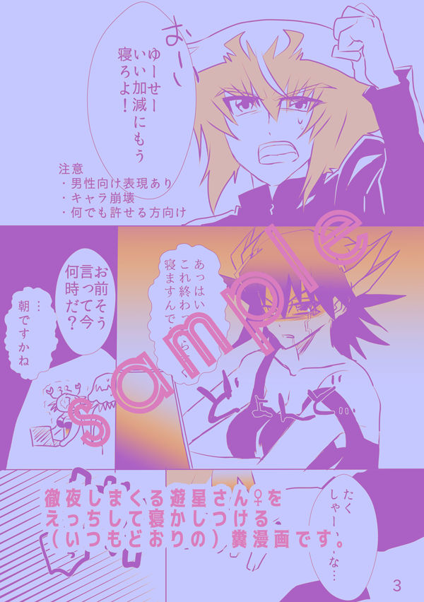 Yusei-san, Nete Kudasai! page 3 full