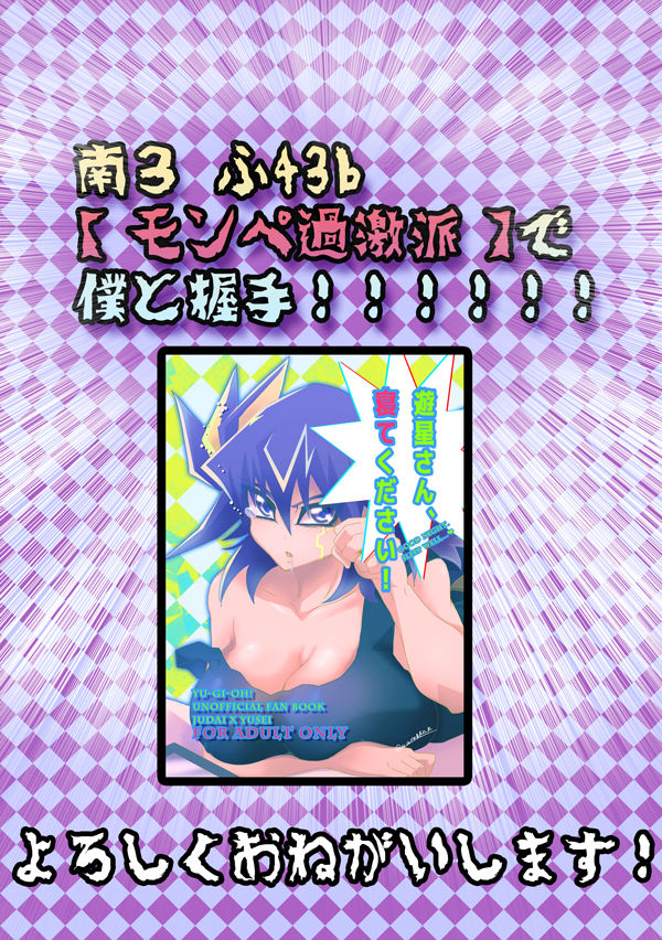 Yusei-san, Nete Kudasai! page 5 full