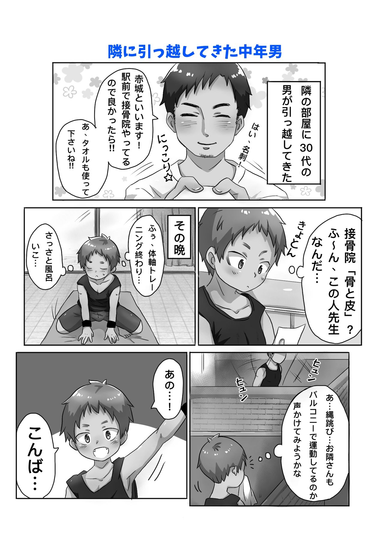 30-dai Dokushin Otoko to Tonari no Shounen page 2 full