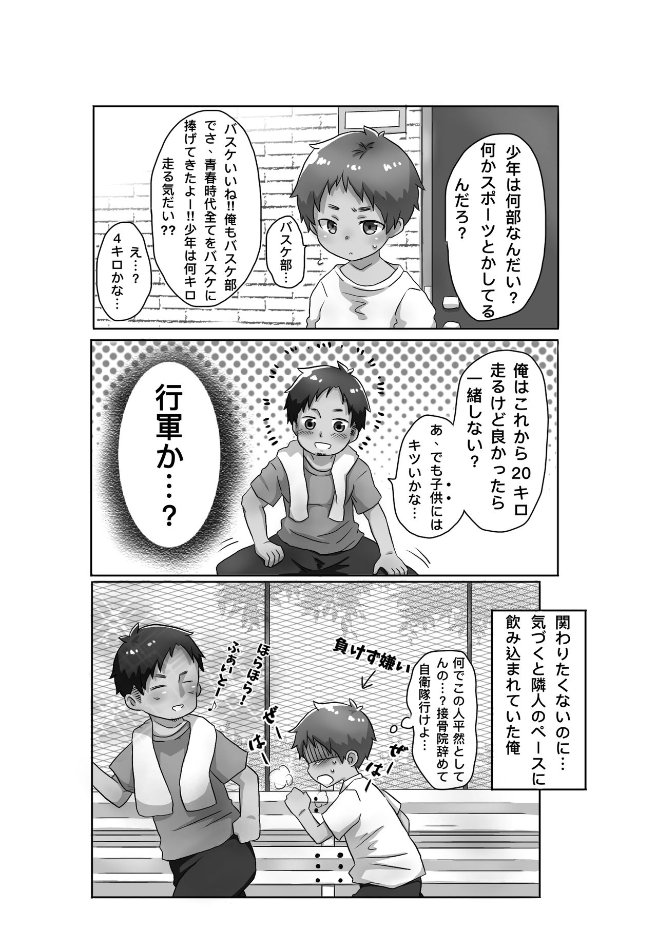 30-dai Dokushin Otoko to Tonari no Shounen page 4 full