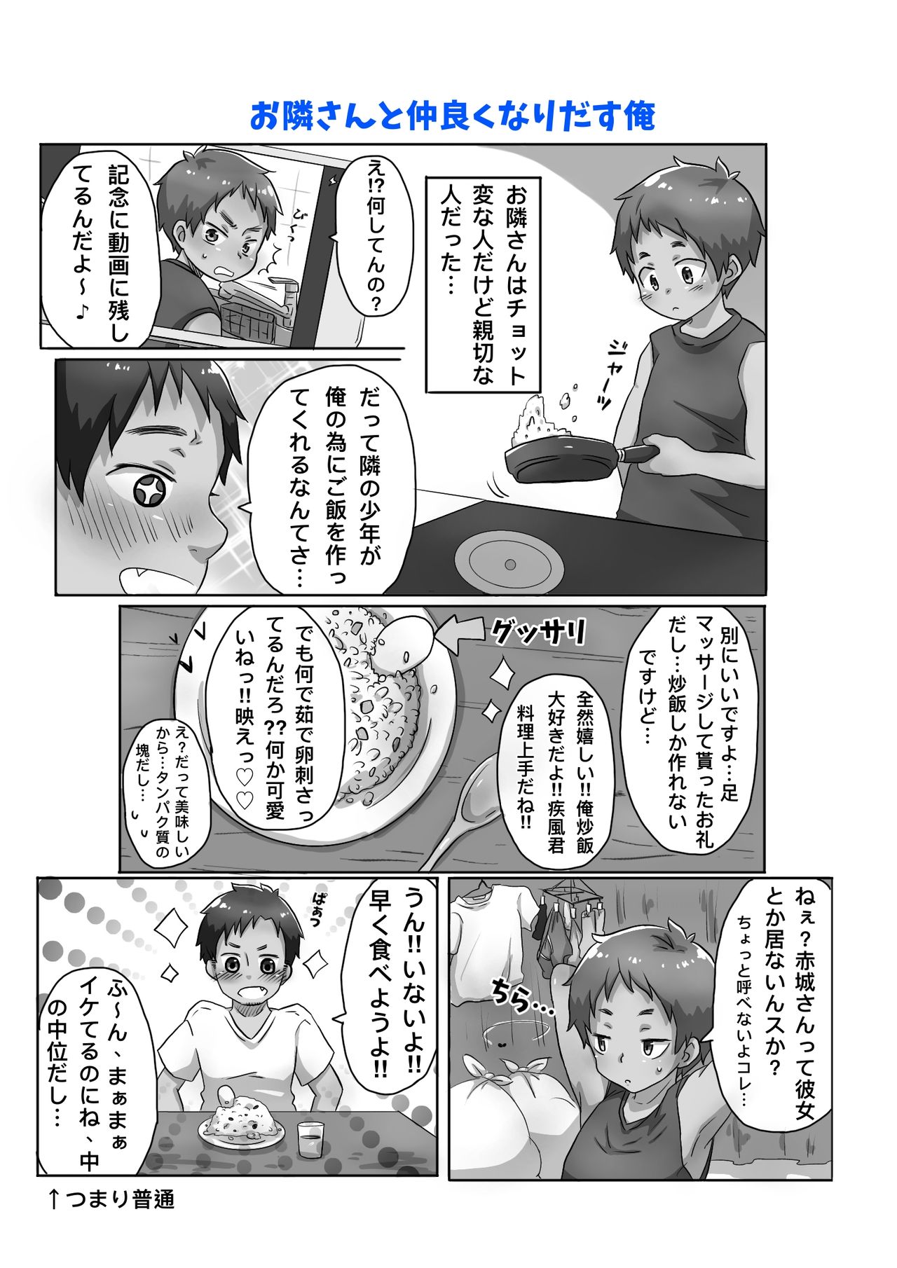 30-dai Dokushin Otoko to Tonari no Shounen page 5 full