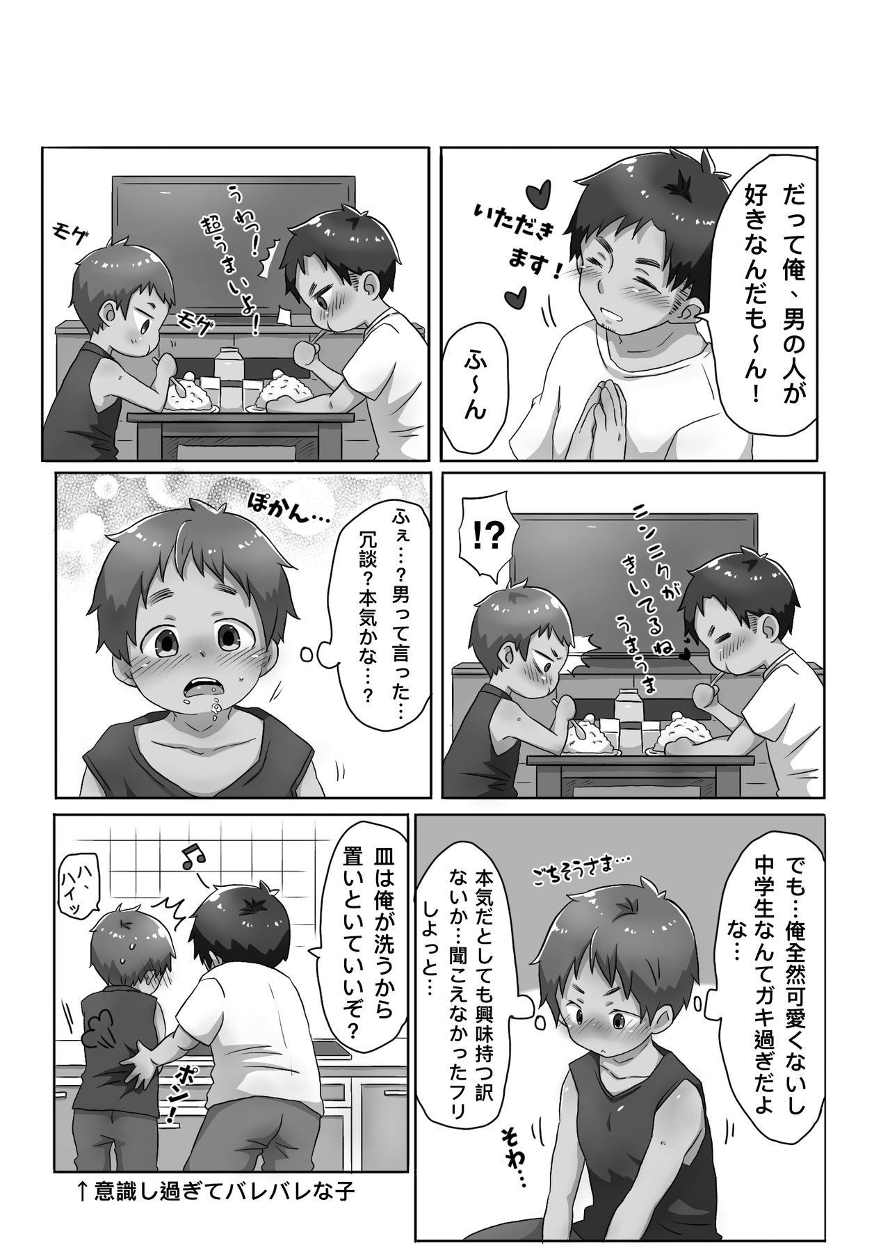 30-dai Dokushin Otoko to Tonari no Shounen page 6 full