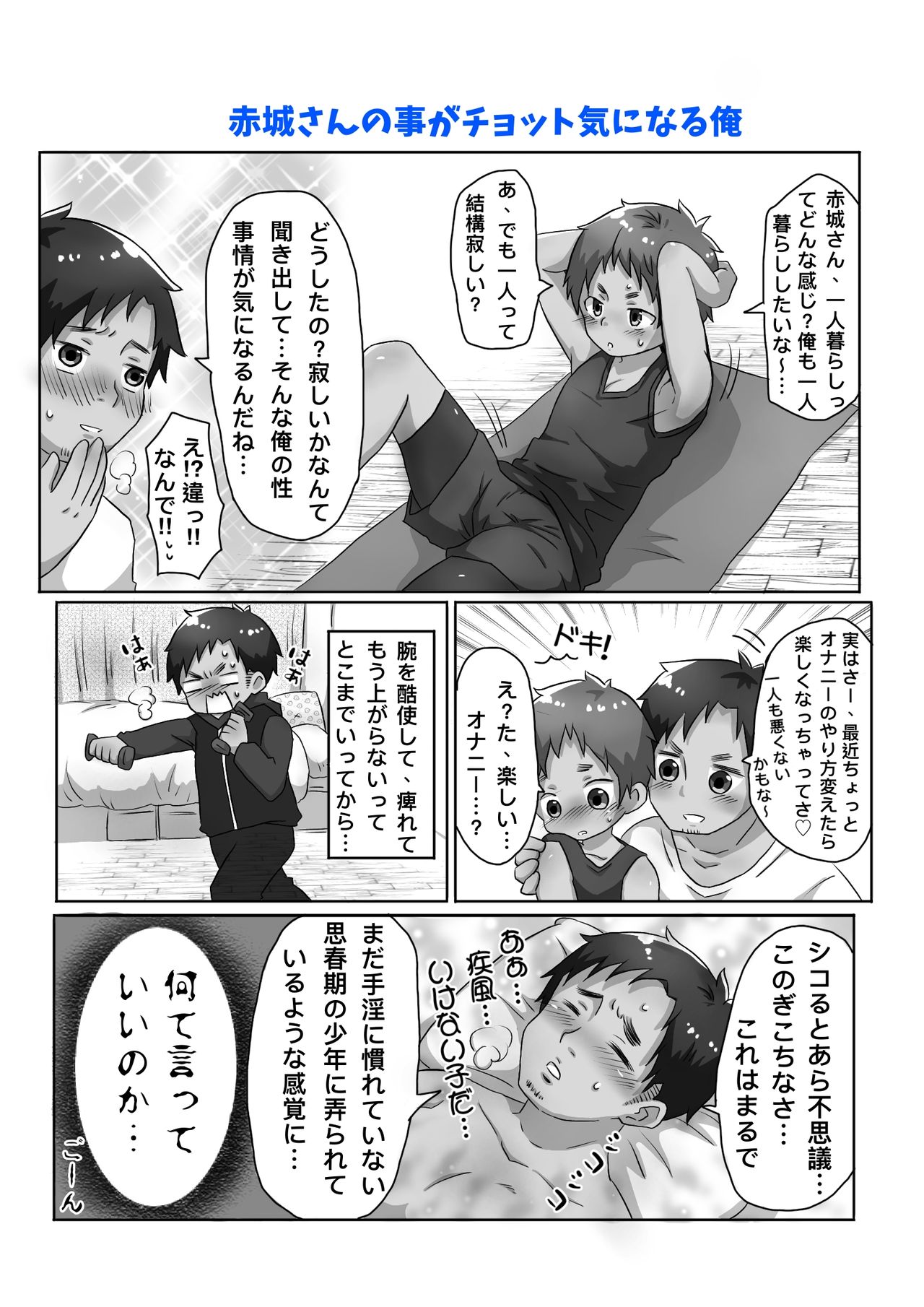 30-dai Dokushin Otoko to Tonari no Shounen page 7 full