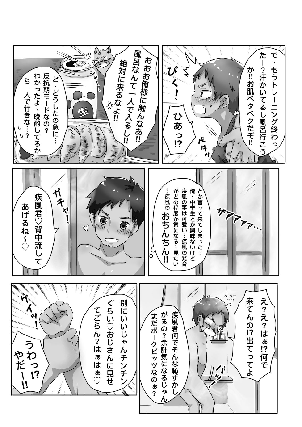 30-dai Dokushin Otoko to Tonari no Shounen page 8 full