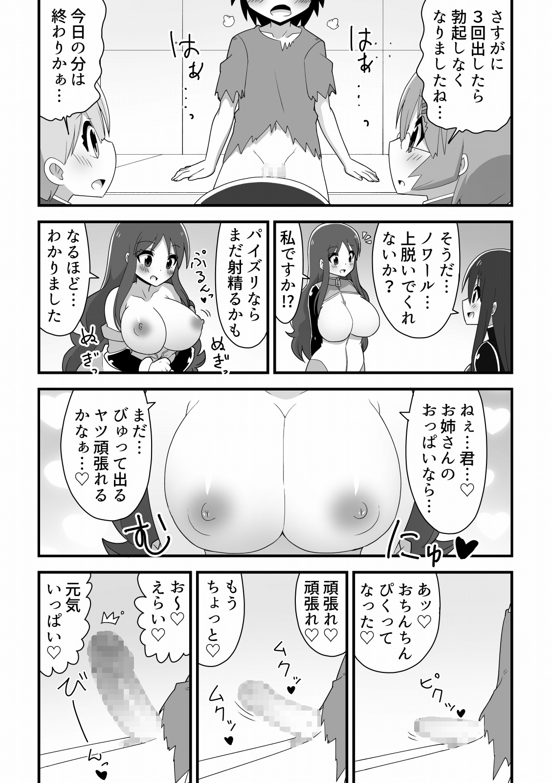 Space Crew Makes a Shota Stowaway Pay page 10 full