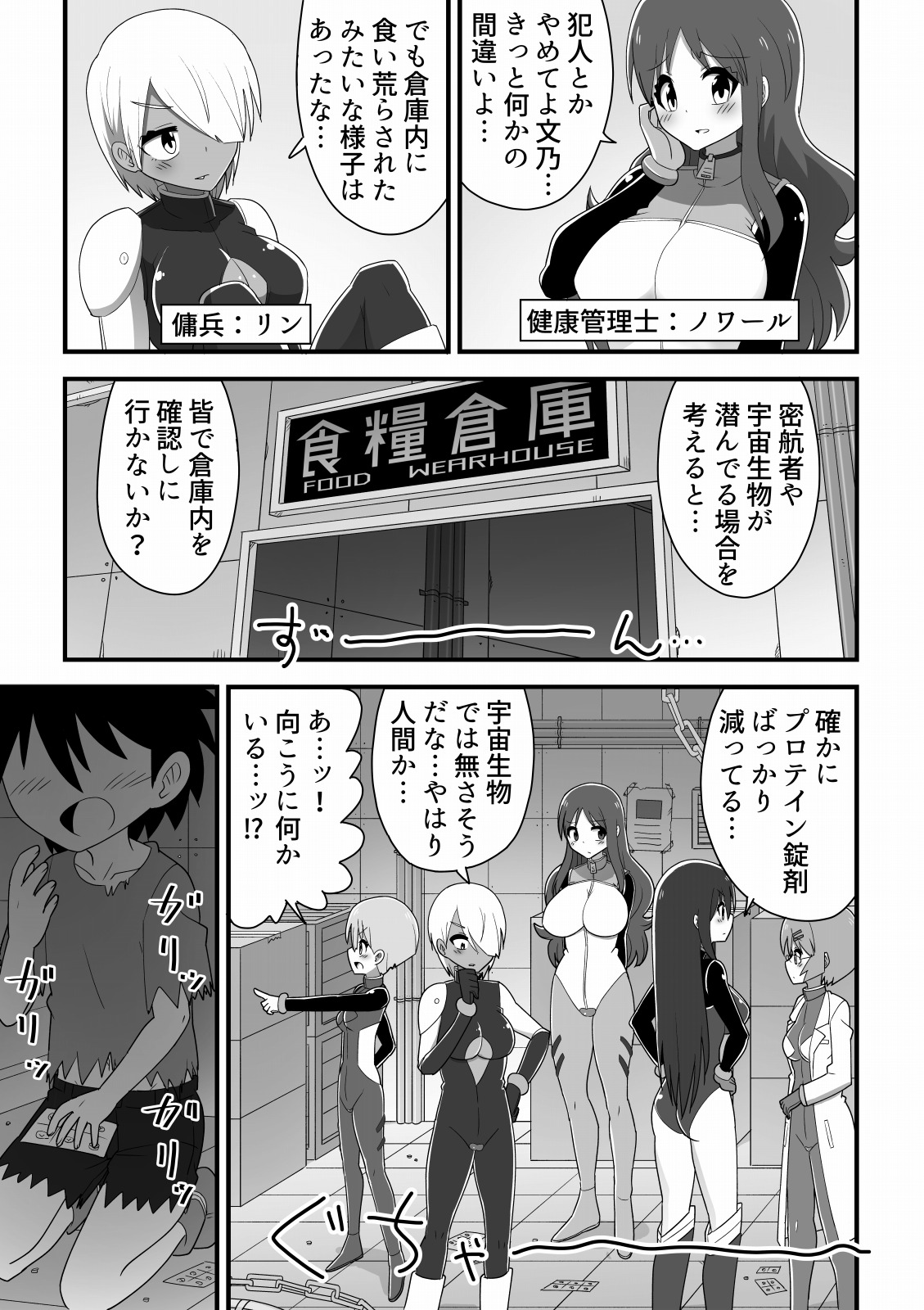 Space Crew Makes a Shota Stowaway Pay page 3 full