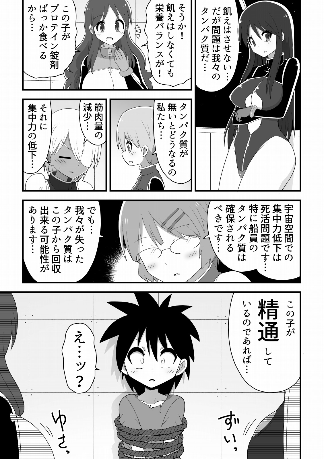 Space Crew Makes a Shota Stowaway Pay page 5 full