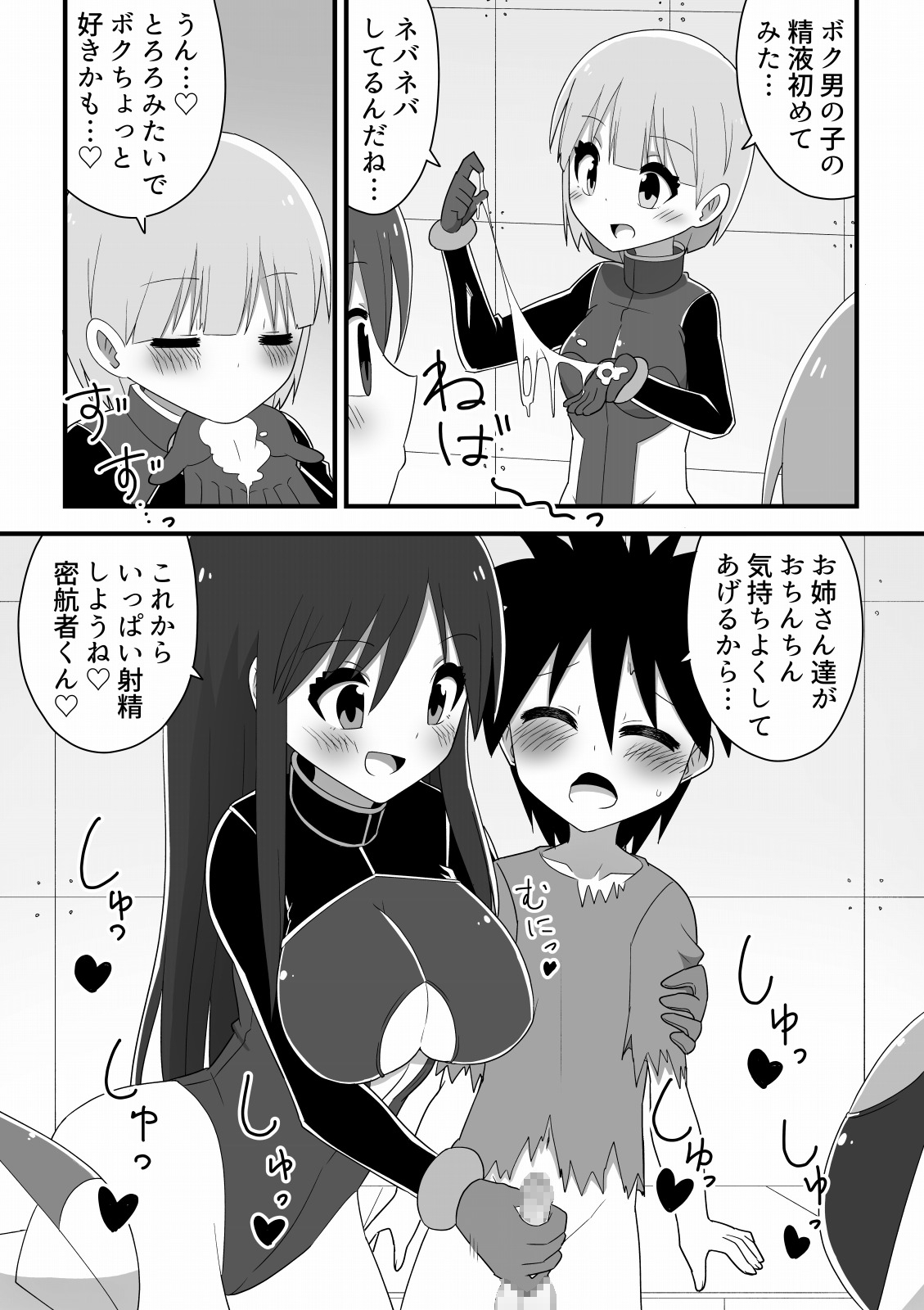 Space Crew Makes a Shota Stowaway Pay page 7 full