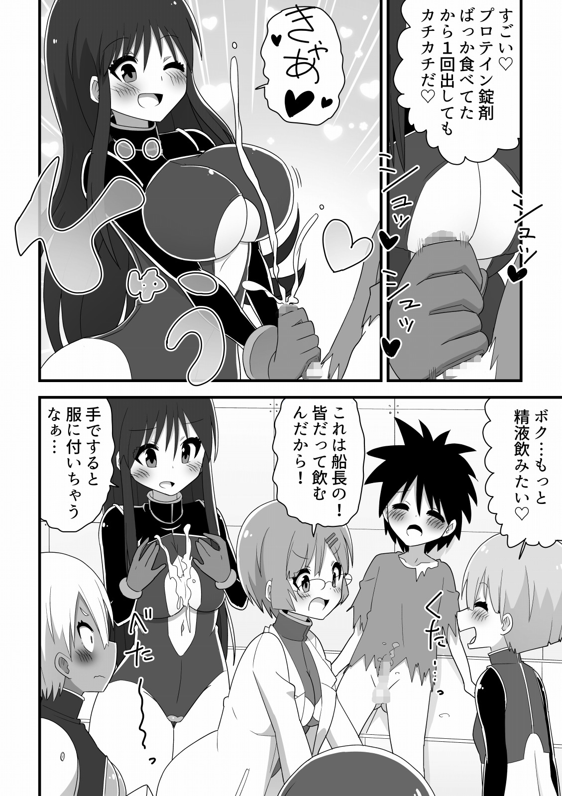 Space Crew Makes a Shota Stowaway Pay page 8 full