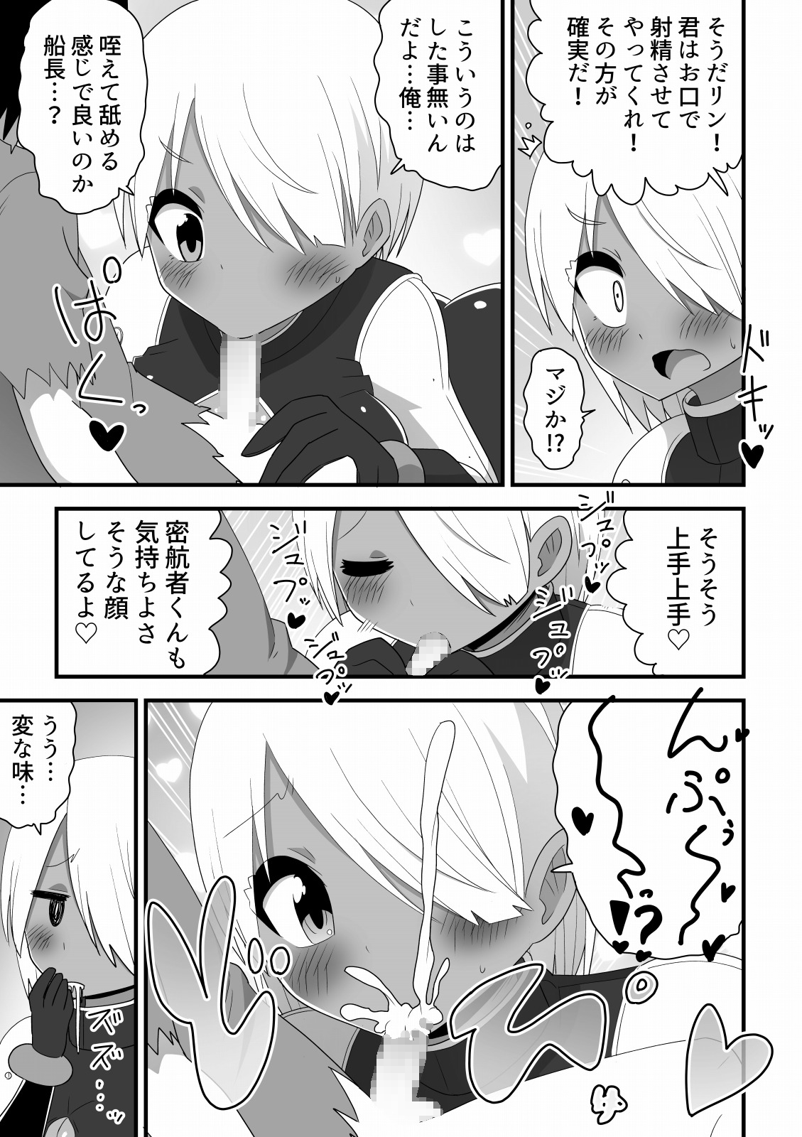 Space Crew Makes a Shota Stowaway Pay page 9 full