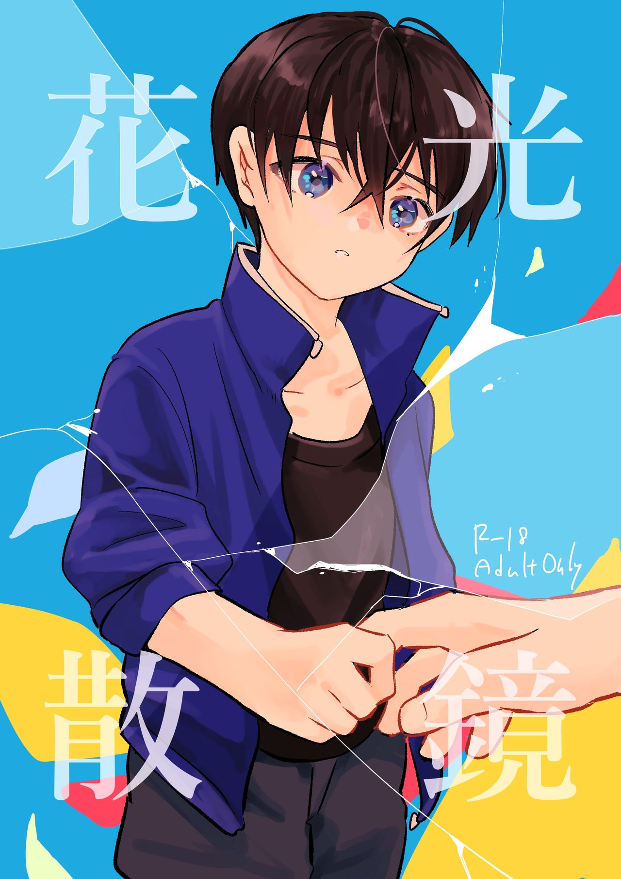 Hanako-san Kagami page 1 full