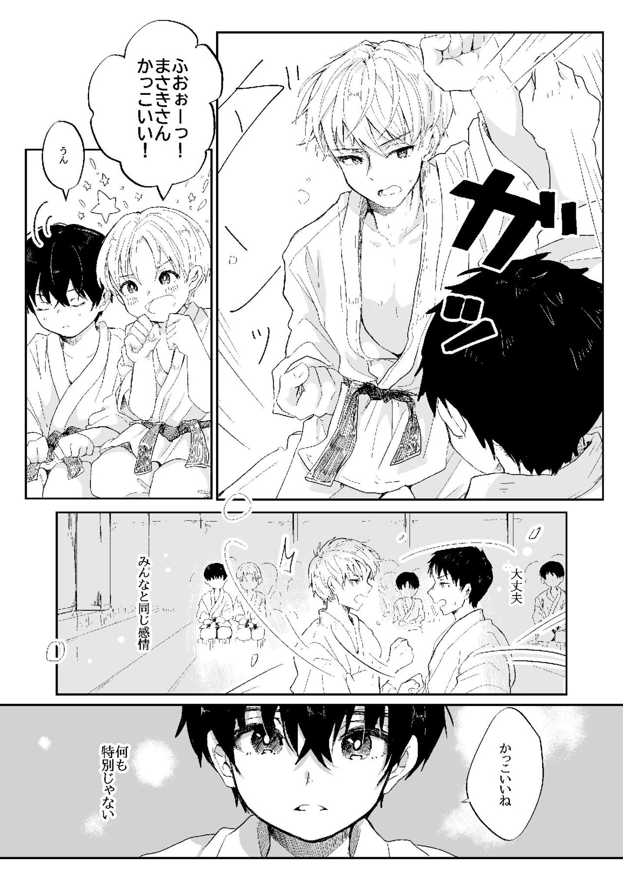 Hanako-san Kagami page 8 full