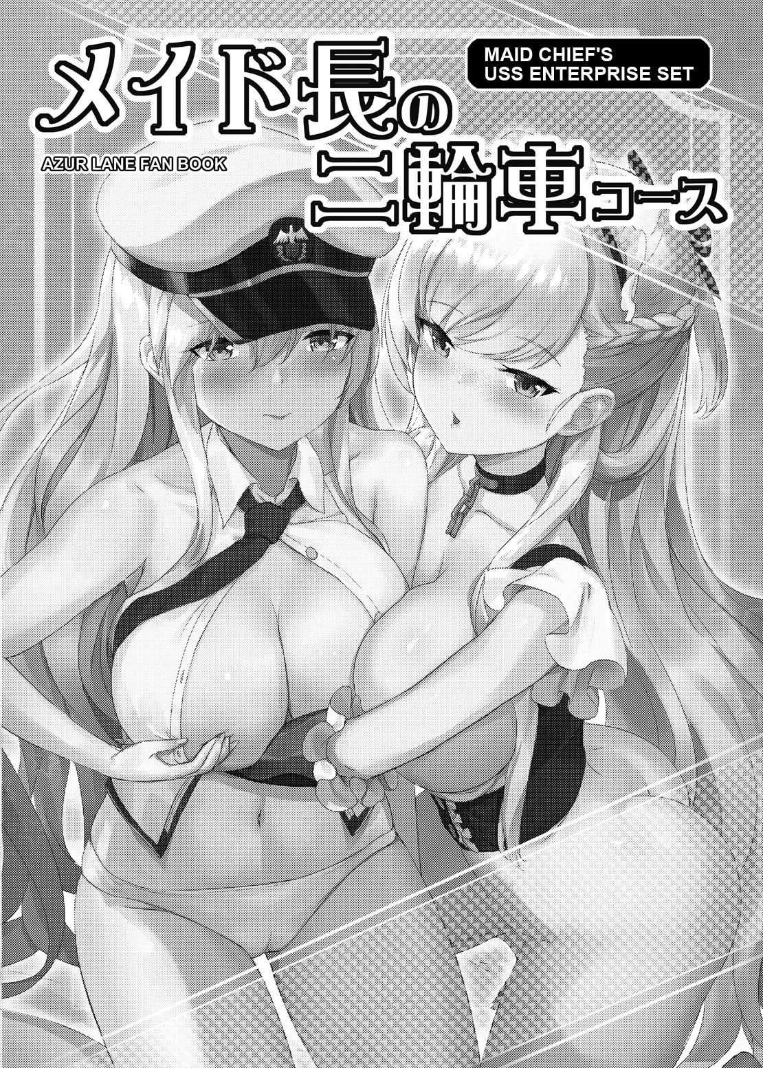 Maid-chou no Nirinsha Course page 2 full