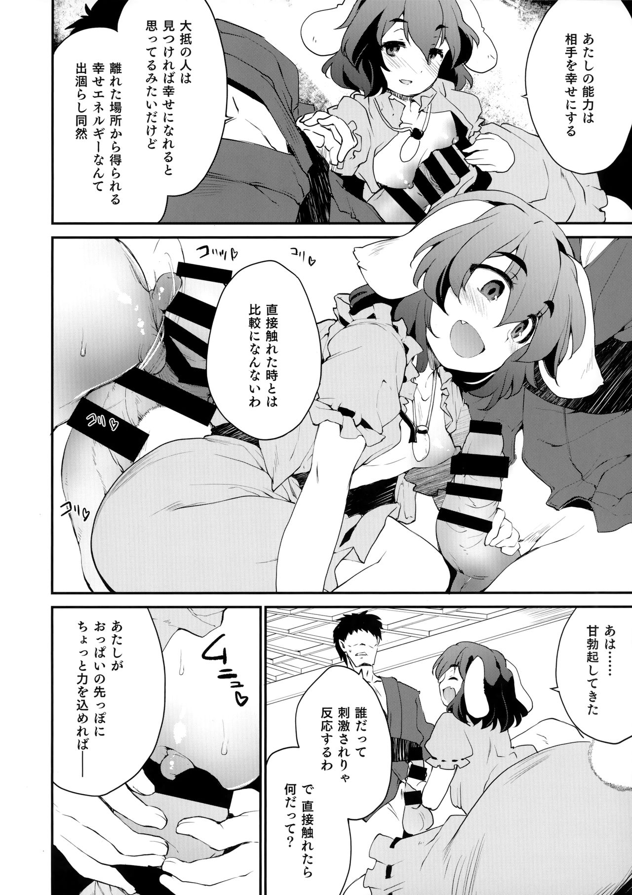 Cum Cum Happiness Heart page 4 full