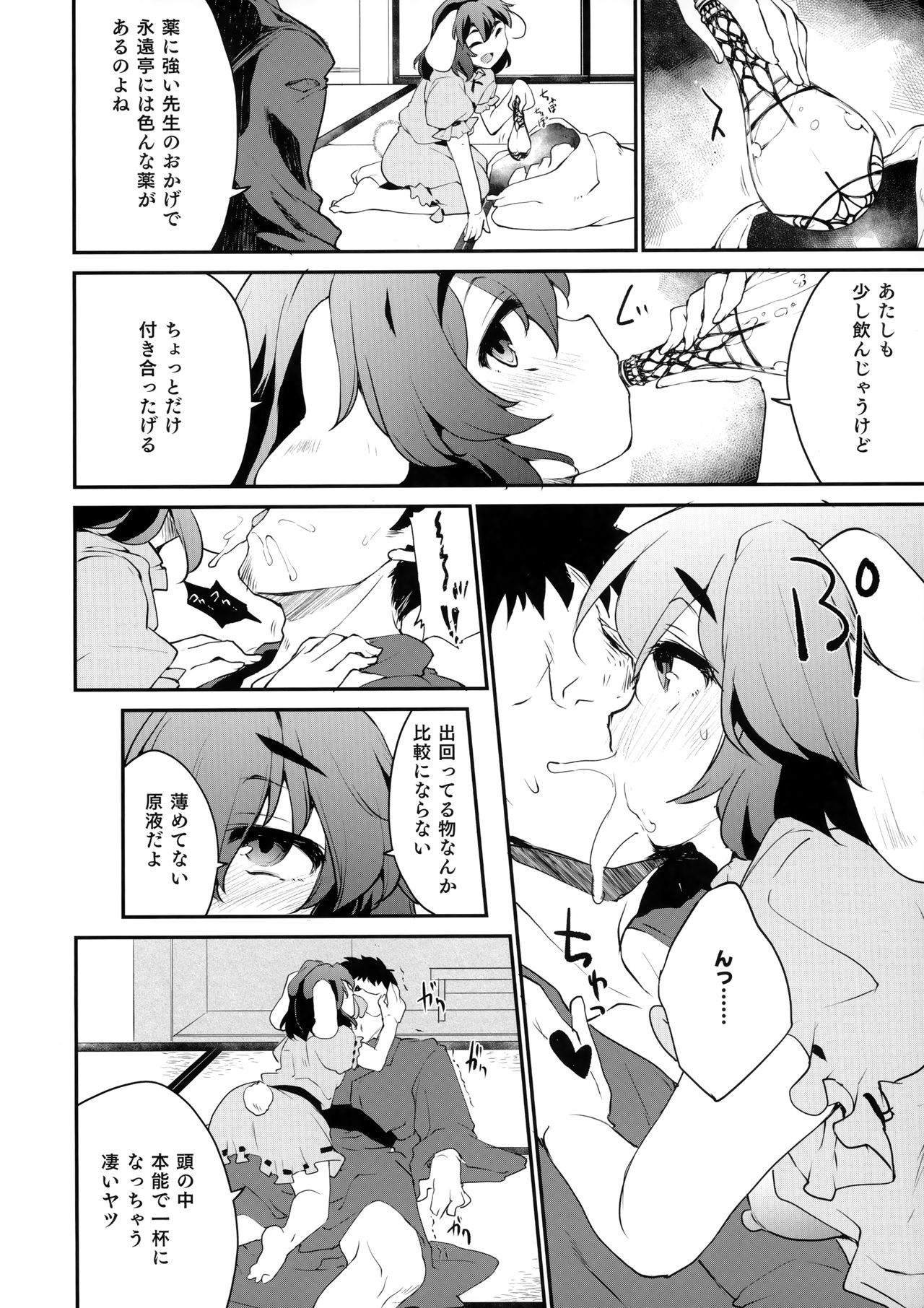 Cum Cum Happiness Heart page 6 full