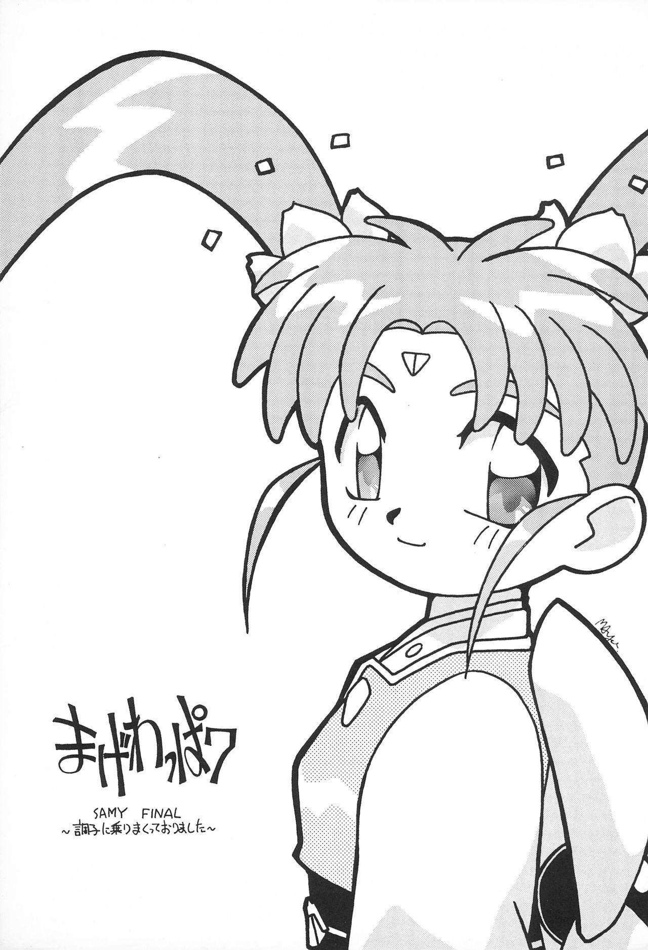 Magewappa 7 page 3 full