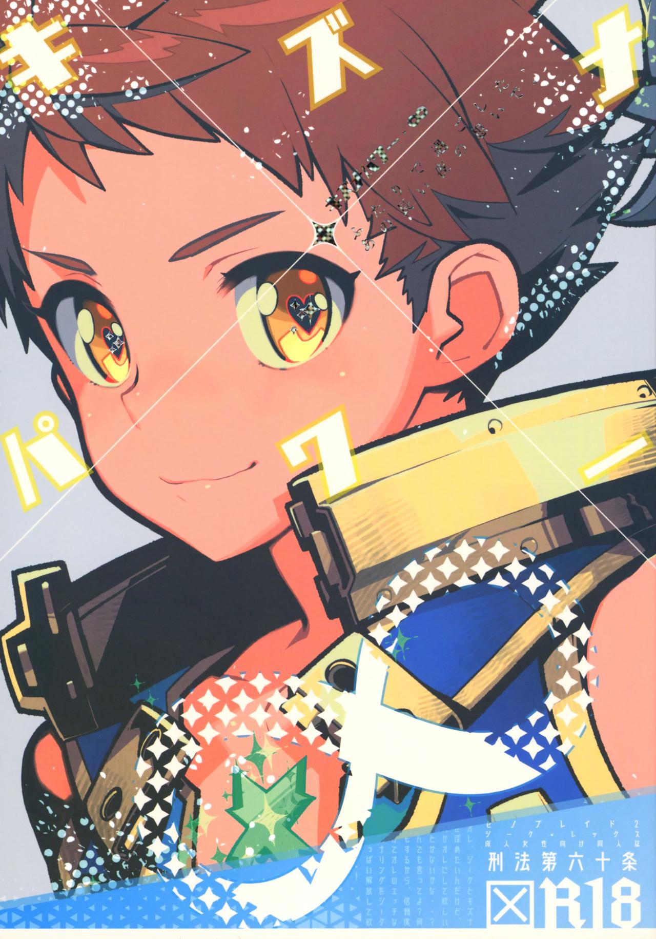 Kizuna Power. ∞ page 1 full