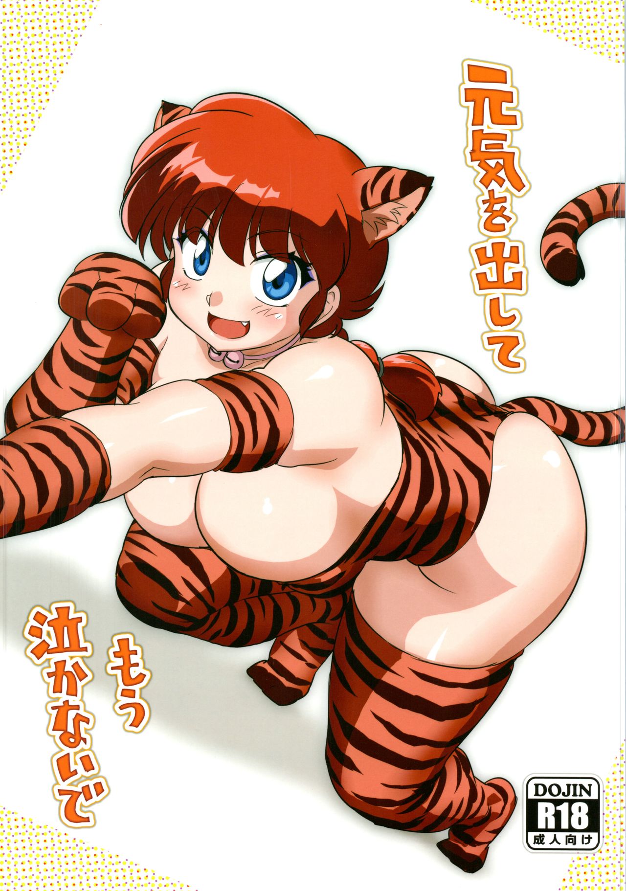 Genki o Dashite Mou Nakanaide page 1 full