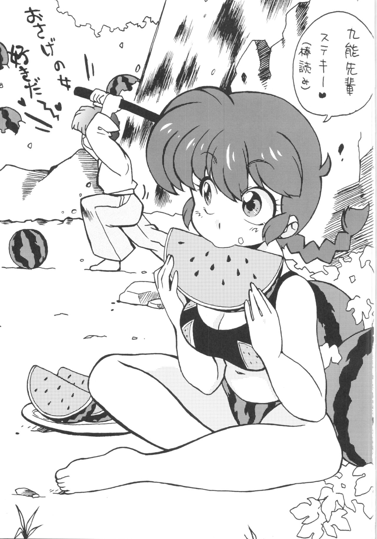 Genki o Dashite Mou Nakanaide page 2 full