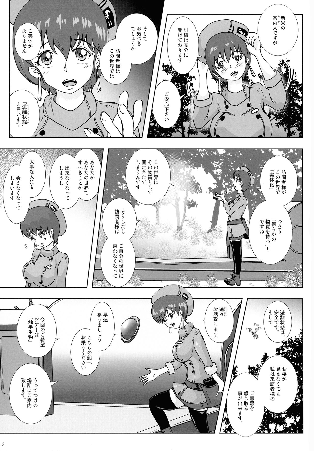 Go To Larvataurs Ase to Shokushu no Tokonatsu Shicchitai page 5 full