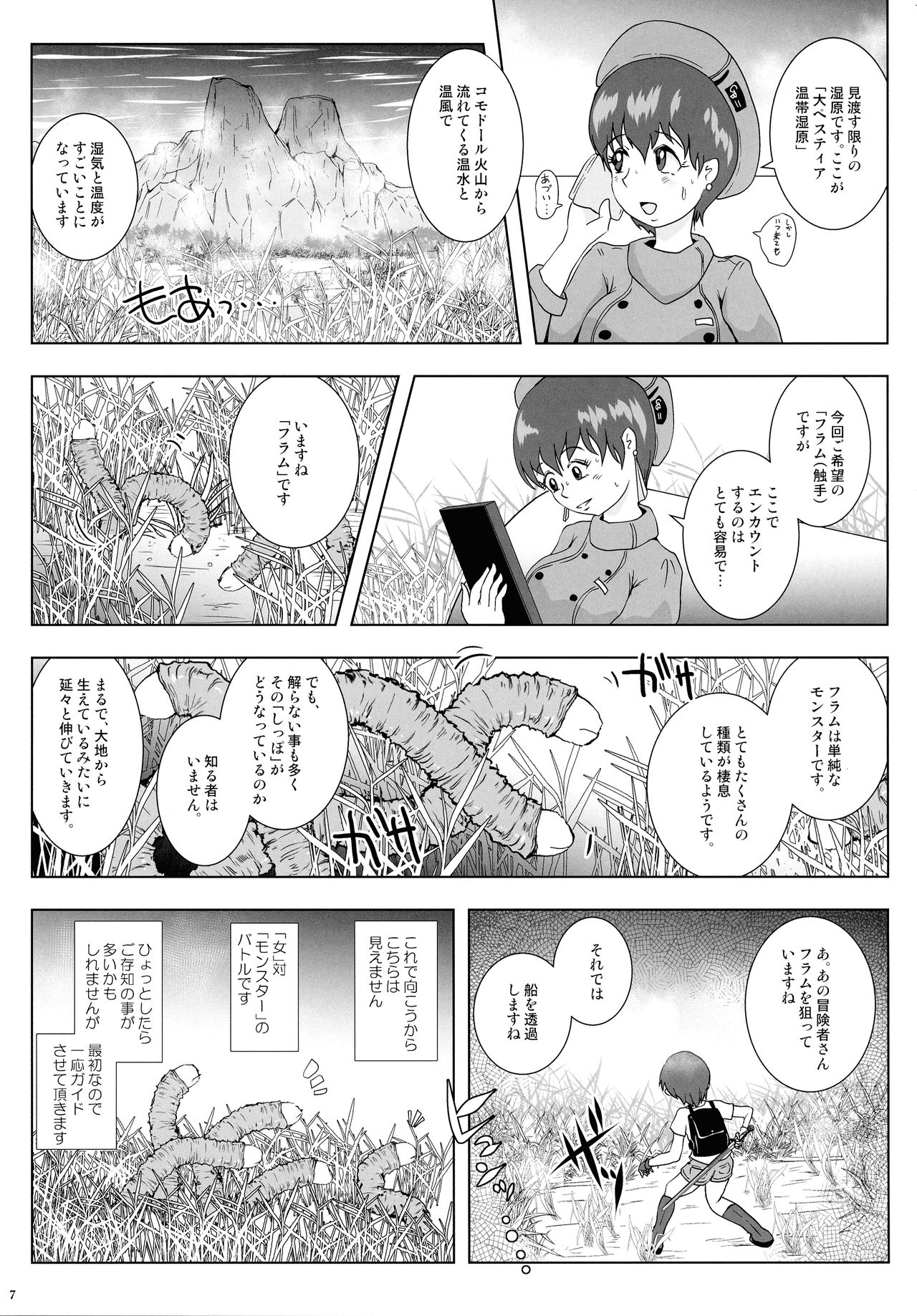 Go To Larvataurs Ase to Shokushu no Tokonatsu Shicchitai page 7 full