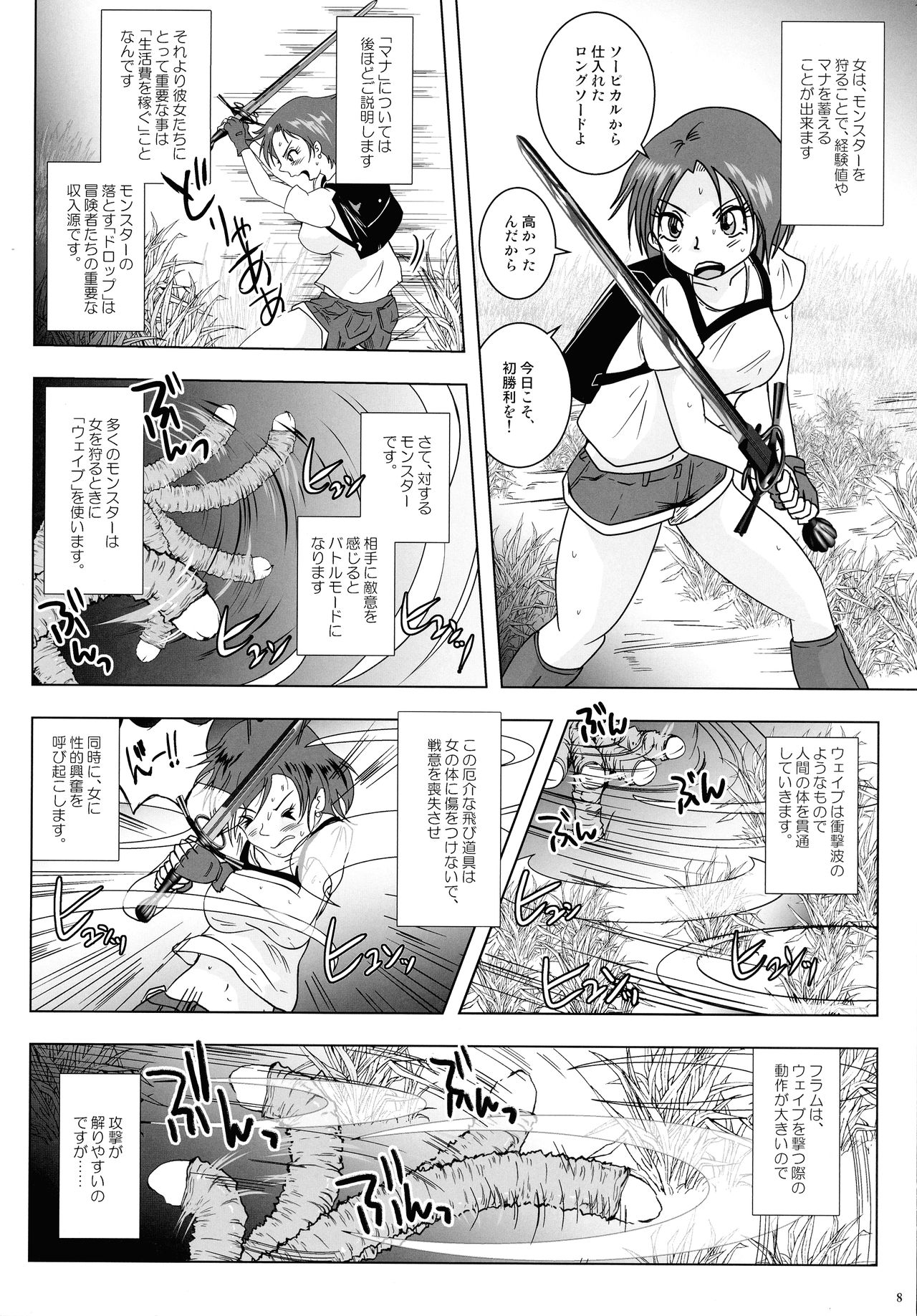 Go To Larvataurs Ase to Shokushu no Tokonatsu Shicchitai page 8 full
