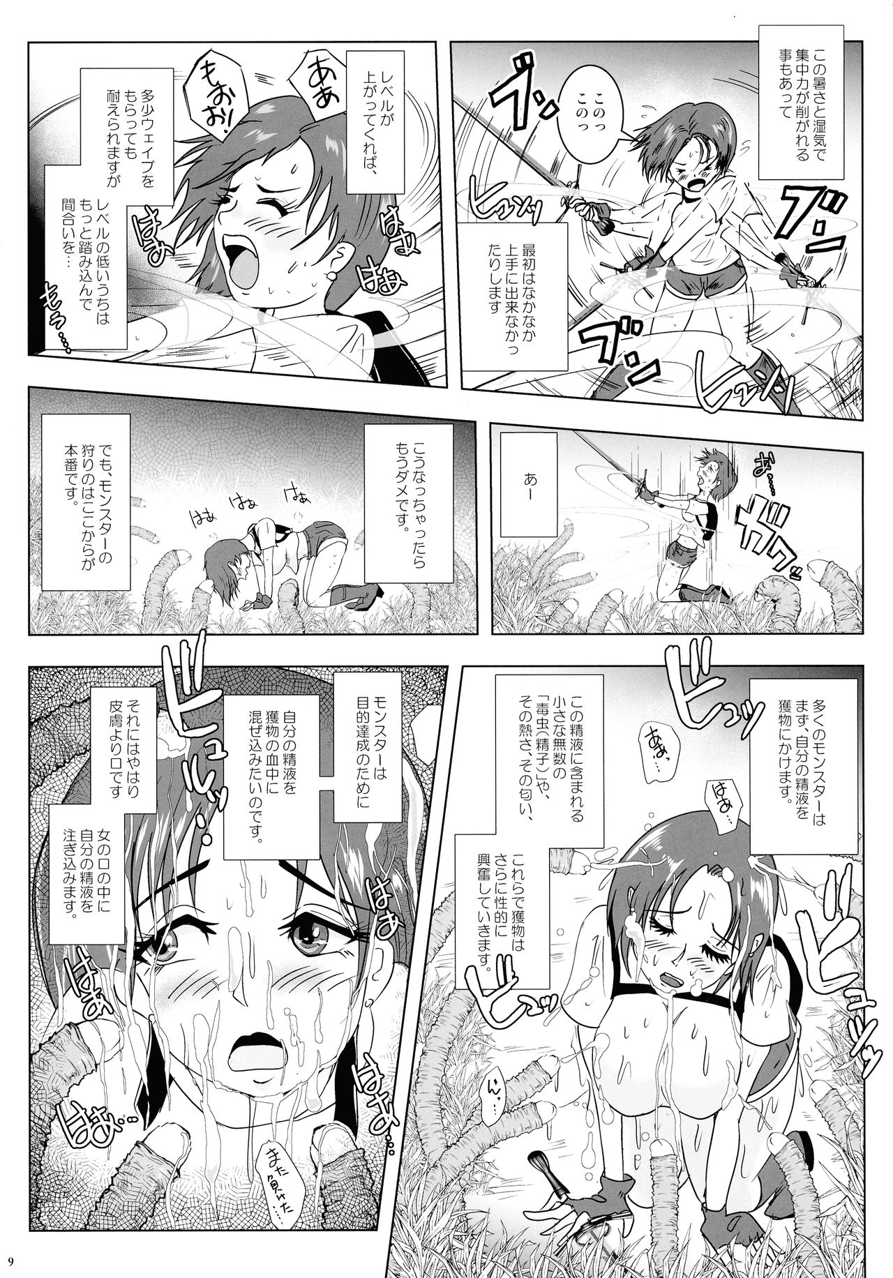 Go To Larvataurs Ase to Shokushu no Tokonatsu Shicchitai page 9 full