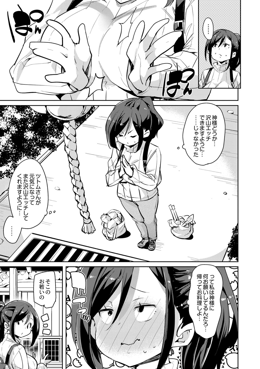 Hitozuma Pheromone Ch. 1-2 page 6 full