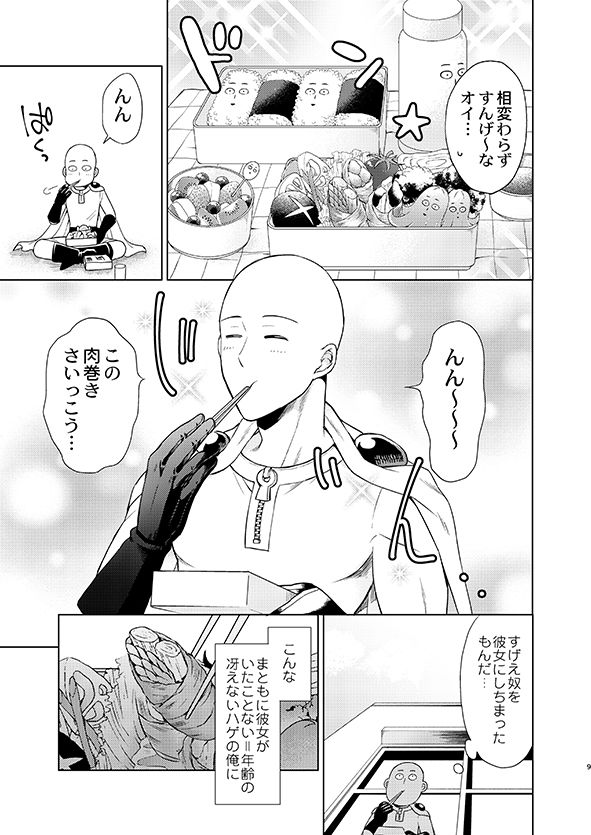 Uchi no Deshi ♀  Yome Sugite Ikiru no ga Tsurai page 9 full