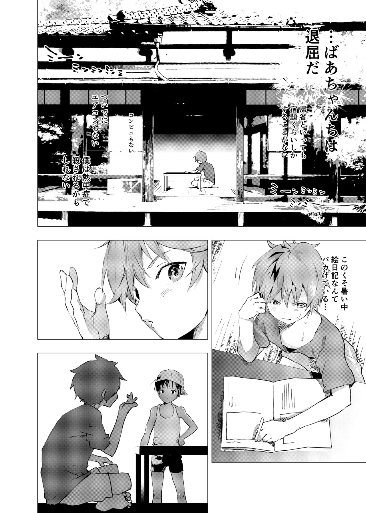 Inaka no Uke Shounen to Tokai no Seme Shounen no Ero Manga 1-6 page 2 full