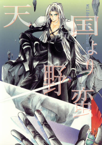 Tengoku Yori Yaban page 1 full