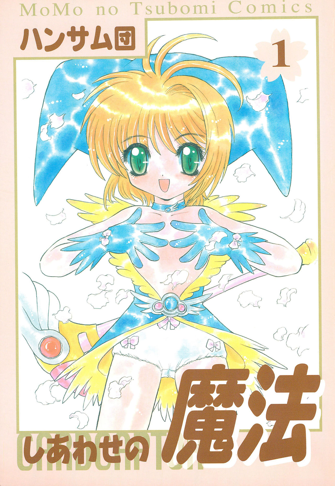 Shiawase no Mahou 1 page 1 full