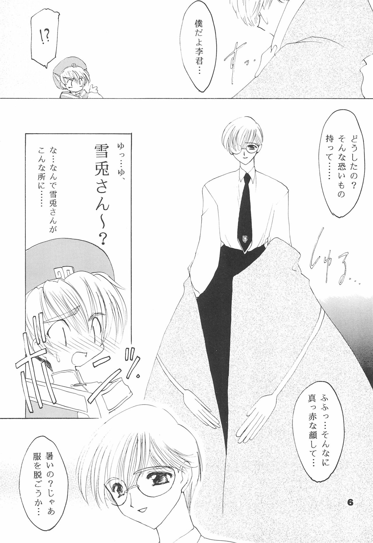 Shiawase no Mahou 1 page 6 full