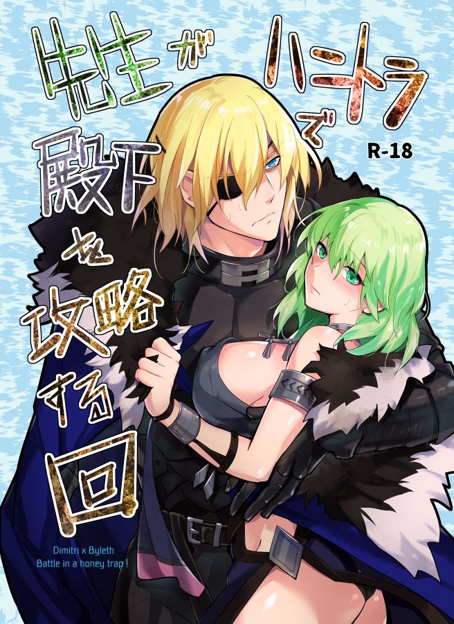 Sensei ga HoneTra de Denka o Kouryaku suru Kai page 1 full