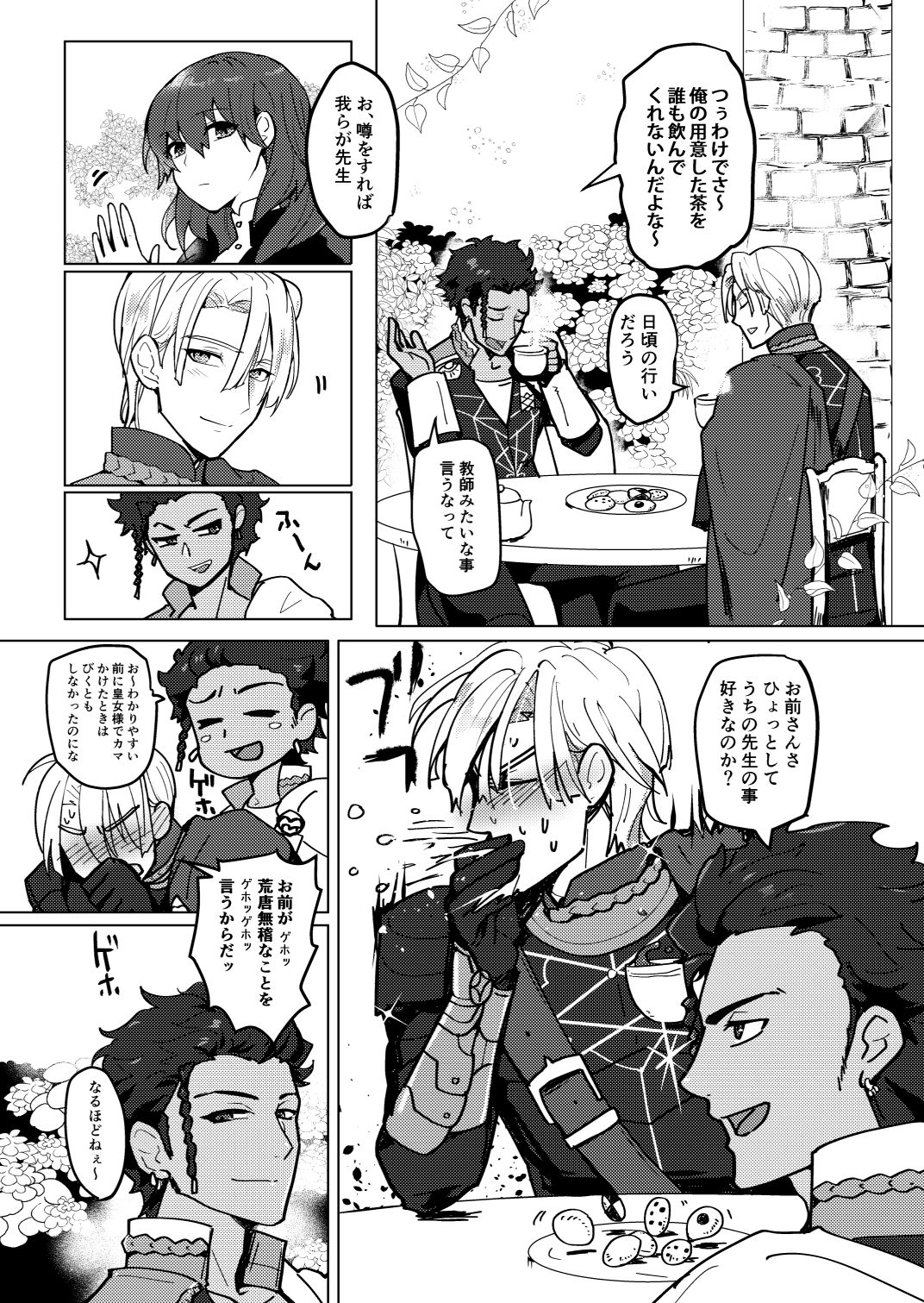 Sensei ga HoneTra de Denka o Kouryaku suru Kai page 2 full