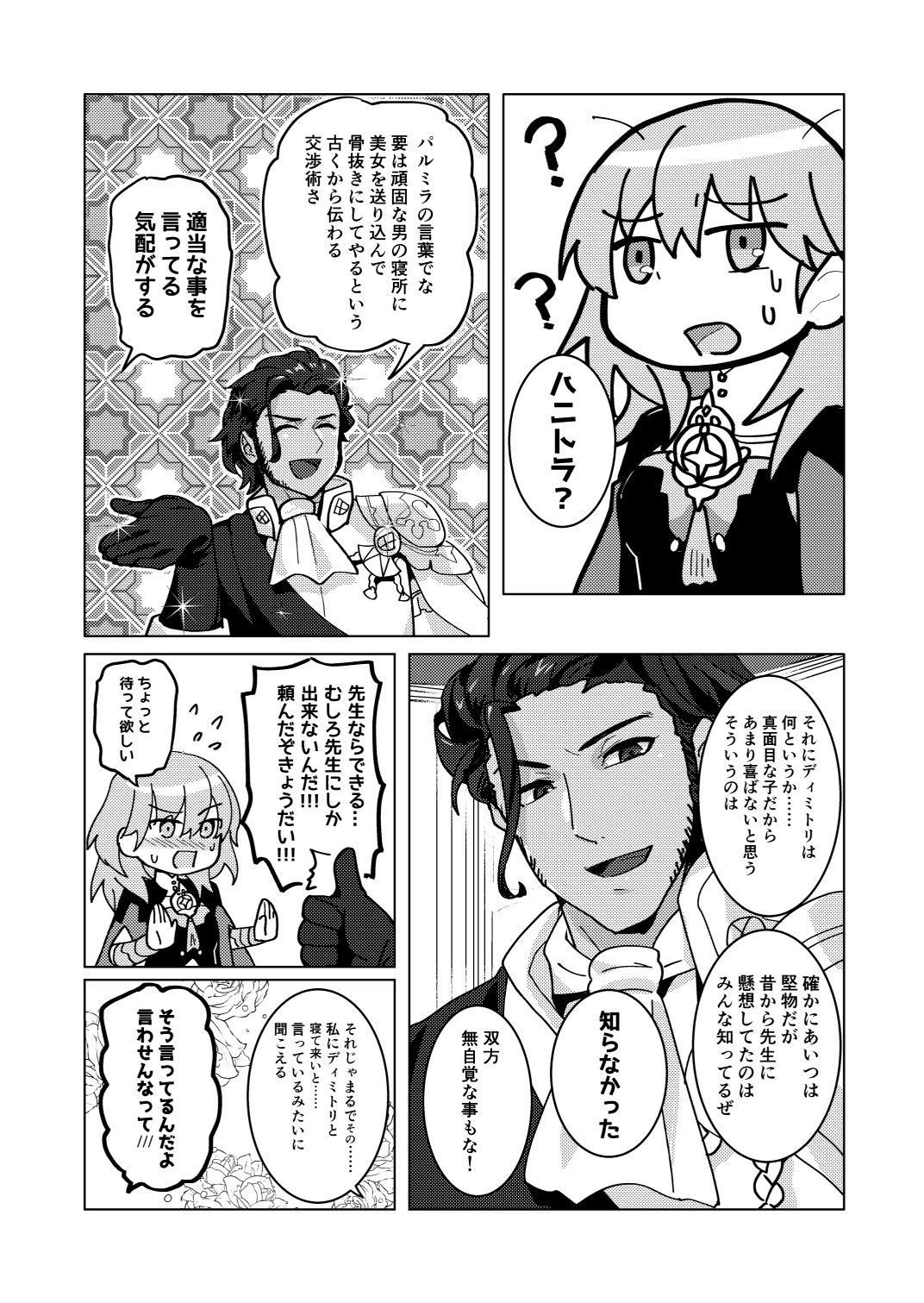 Sensei ga HoneTra de Denka o Kouryaku suru Kai page 3 full