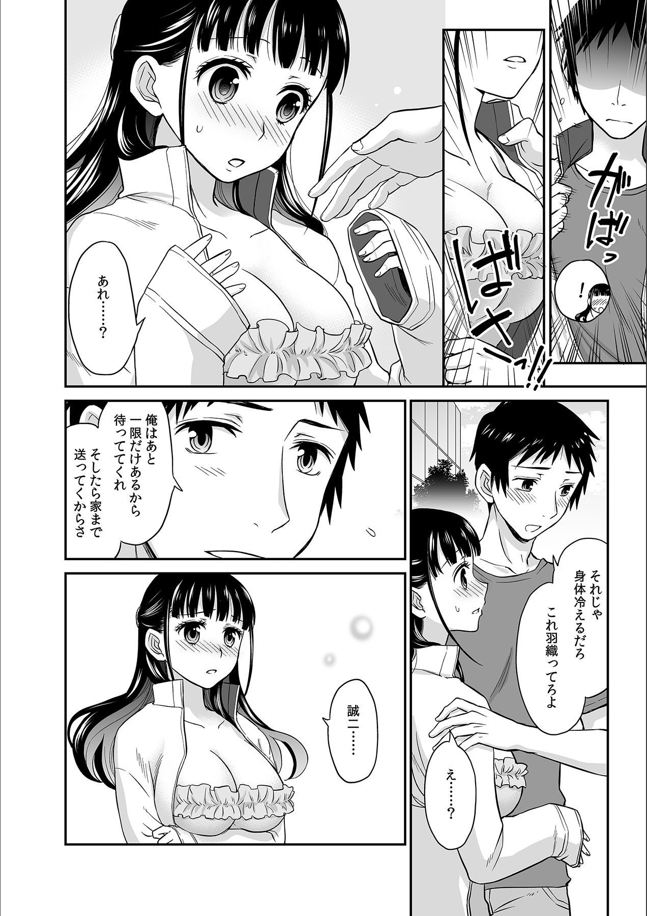 Kare to no Sex ja Ikenai kara... Atashi no Koko ni Irete Hoshii no... Ch. 2 page 8 full