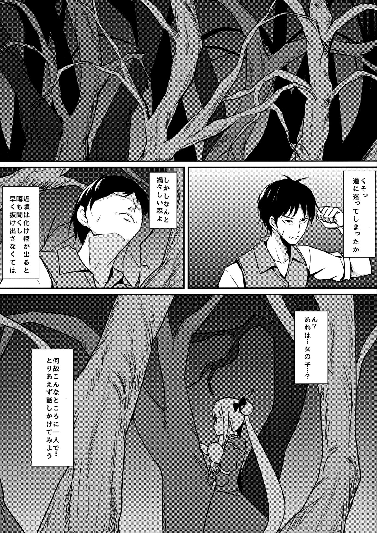 Yami no Yuuwaku page 4 full