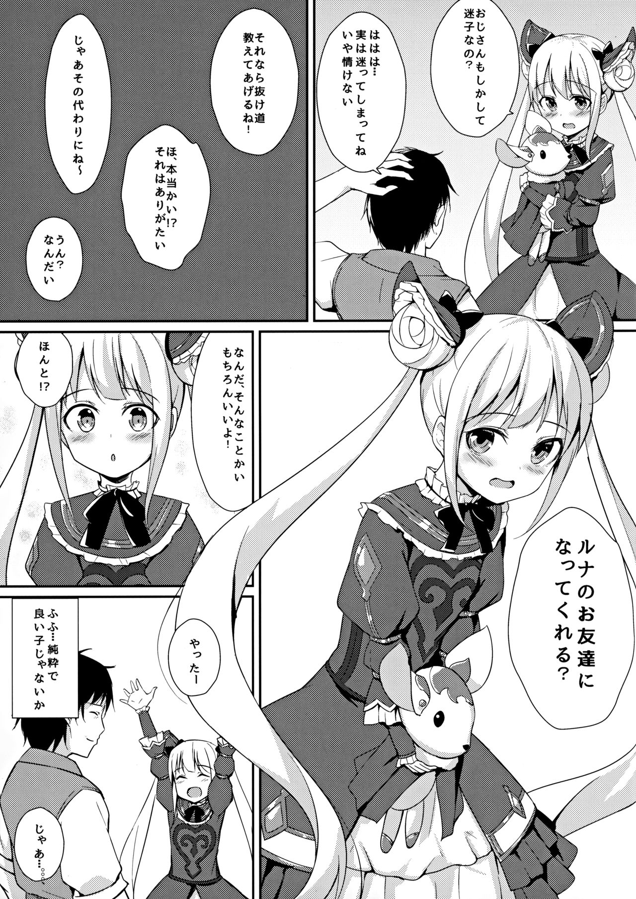 Yami no Yuuwaku page 6 full