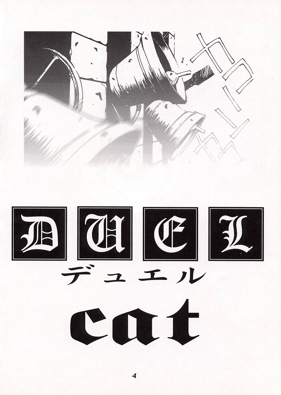 DUEL CAT page 5 full