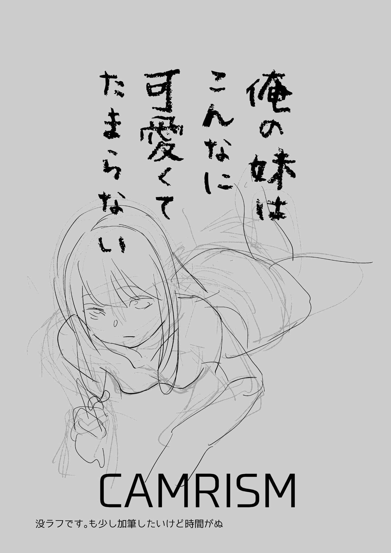 Ore no Imouto ga Konna ni Kawaikute Tamaranai page 3 full